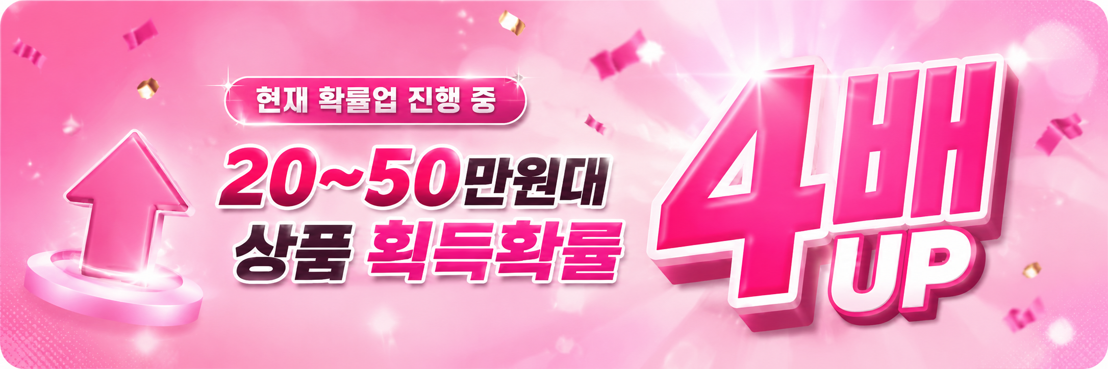 확률업 팀전 이벤트